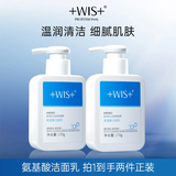 WIS氨基酸洁面乳囤货装 清洁收敛毛孔温和保湿不紧绷平衡水油男女