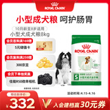 皇家狗粮 成犬狗粮 犬粮 宠物小型犬 PR27 全价犬粮≥10月8KG