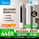 美的空调酷省电Ultra 4匹 新一级能效变频大客厅16米送风双排纯铜管舒适风立式柜机 KFR-88LW/N8KS1-1U