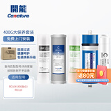 开能家用净水器滤芯通用套装 pp棉活性炭ro反渗透净水机滤芯 400G大保养套餐(R0110系列)