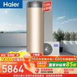 海尔（Haier）【零冷水BE7R】空气能热水器200升家用电辅一级能效热泵 家电补贴以旧换新上门安装（4~6人）