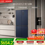 西门子（SIEMENS）冰立方497L十字门冰箱超薄微平嵌 抑菌清新 一级能效 湖蕴蓝 KC505680EC 国家补贴