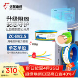 远东电缆 ZC-BV2.5平方国标阻燃家装插座铜芯电线单芯硬线 100米/卷 双色