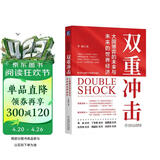双重冲击：大国博弈的未来与未来的世界经济