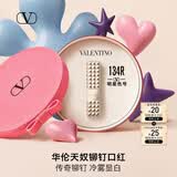 华伦天奴铆钉口红134R口红礼盒化妆品母亲节礼物520送女朋友礼物生日礼物