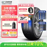 玲珑轮胎汽车轮胎205/50R16 91W XL 玲珑臻选 UD 适配北汽绅宝X25/赛拉图