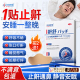 涩冈制薬止鼾贴重度打鼾呼噜神器专用舒鼻炎贴通气防鼻子堵塞专用膏药1盒