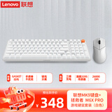 联想（Lenovo）MK9机械键盘有线红轴键盘游戏键盘+拯救者 M6X pro电竞游戏鼠标轻量化设计 游戏键鼠套装 白色
