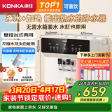 康佳（KONKA）净水器家用直饮机 RO反渗透直饮加热一体机 壁挂台式过滤器 100G净饮一体机【上门安装】KRO-J100
