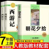 西游记上下册+朝花夕拾（全3册）必读原著正版图书赠考点手册完整无删减初一名著必读初中课外阅读书籍白话文青少版四大名著中学教辅书单 人民教育出版社人教版语文教材配套阅读书目儿童文学畅销书排行榜 开学季