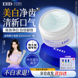 EHD净白健齿洁牙粉50g*2清新口气美白去黄牙粉护龈薄荷清香牙膏粉