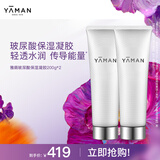 雅萌（YAMAN）美容仪面部专用沁肤滢润精华凝胶200g×2套组 成分x能量 协同增效