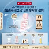 娇韵诗【全新升级】轻透防晒乳30ml润粉色SPF50+PA++滋润隔离美白护肤品