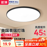 ARROW箭牌照明 吸顶卧室灯原装普瑞光源阳台过道厨房现代简约灯具 16W 10㎡内适用 原装普瑞光源--23CM白光