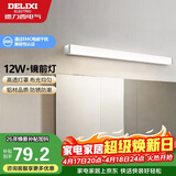 德力西（DELIXI）LED镜前灯 浴室卫生间防水壁灯化妆灯12W暖白光60厘米 