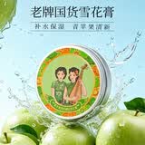 上海女人青苹果清新嫩肌雪花膏80g乳液面霜伴手礼特产国货 清爽补水