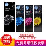 惠普（HP）原装GT53/GT52墨水适用215/511/518/519/538/618/510/531/589 GT53xl/52（四色墨水组合套装）