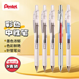派通（Pentel ）BLN75TL按动中性笔高颜值0.5mm针管签字笔商务学生速干水笔水性笔文具 3黑1红1蓝