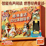 青葫芦六一儿童节玩具男孩生日礼物女孩2两3女童4三5岁五四小朋友立体书 【礼盒套装】格林童话8册+阅读器 益智早教周岁女宝宝小朋友幼儿园小女孩子男童6.1