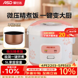 爱仕达家用电饭煲3L/4L/5L不粘内胆老式饭煲 机械式便携操作老人用电饭锅 纯白 5L AR-Y5065
