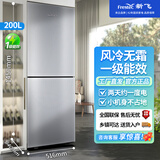 新飞 （Frestec）风冷无霜冰箱家用中型大容量冷冻节能省电冰箱低噪以旧换新 200升两门【一级风冷无霜+三抽冷冻】高1.45米
