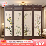 华纳新屏风家用实木屏风隔断中式办公室酒店折叠【梅兰竹菊】【四屏】