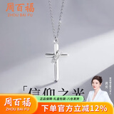 周百福【1000+门店】十字架信仰银项链男款纯银吊坠520生日礼物送男友