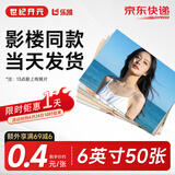 世纪开元洗照片高清冲印相片打印手机照冲洗服务5英寸7英寸可塑封来图定制家庭宝宝乐凯相纸绒面6英寸50张