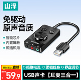 山泽USB外置声卡独立免驱 台式机笔记本电脑PS5连接3.5mm耳机音频麦克风三合一声卡转换器 0.12米 AC02