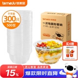 特美居（temeiju）一次性饭盒圆形透明吸塑快餐盒加厚打包盒汤碗不带盖300只装500型