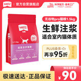 玫斯全新pro无谷物生鲜猫粮1.5kg成猫幼猫通用猫咪主粮英短