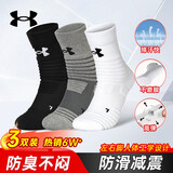 安德玛（Under Armour）篮球袜 吸汗防滑冬季运动袜 加压防磨男女款棉袜组合色M码三双装
