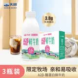 天润新疆鲜奶 A2β-酪蛋白 3.8g优质蛋白鲜牛奶低温奶 480g*3瓶