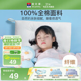 富安娜枕头芯儿童枕芯可水洗枕头 水洗羽丝绒枕儿童款50*30cm 白色