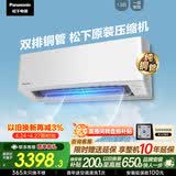 松下空调E系列 双排铜管 1.5匹新一级能效省电挂机变频冷暖 原装压缩机 强劲速冷E13KQ10