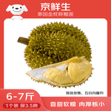 京鲜生 泰国进口金枕头鲜榴莲 净重6-7斤 1个装 生鲜 新鲜水果
