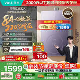 华帝【张凌赫推荐8A一级恒温顶配i12552A】16升220%增压一级节能静音燃气热水器天然气 上门安装换新