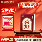 徐福记 喜糖礼盒装（10颗糖） 含糖成品装好的 结婚订婚伴手礼83g