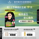 施华蔻（Schwarzkopf）怡然染发霜2.0/9闪亮珍珠黑 染发剂黑色一洗黑男女盖白 热门商品
