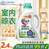 花王（KAO）室内晾晒洗衣液2.4kg 阴干不臭抗菌消臭留香洁霸洗衣液
