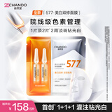 自然堂【邓凯同款】美白光感双修面膜5片 提亮紧致577淡斑焕亮母亲节