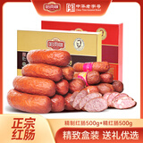 哈肉联正宗哈尔滨红肠东北特产熟食下酒菜即食猪肉牛肉香肠腊肠送礼佳品 【肥瘦組合】精制红肠500g+精红肠500g