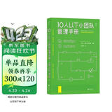 10人以下小团队管理手册 日本企业改革、人事咨询专家20年咨询经验集大成之作 通过管理带出 1+1>2 的团队