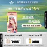 施华蔻（Schwarzkopf）斐丝丽泡泡染发乳9.5-89西柚雾粉 染发膏自己染染发泡泡潮流彩染