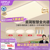 欧普照明（OPPLE）全光谱护眼吸顶灯客厅灯智能LED照明灯具简约现代大气套餐8包安装