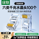 绿联六类网线水晶头 6类千兆网络接头 CAT6镀金工程级RJ45电脑连接器适用超六类非屏蔽网线 100个60558