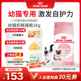 皇家幼猫奶糕 幼猫猫粮 BK34 通用粮 1-4月 2KG
