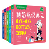 宝宝行为养成书：小棕熊你真棒+小长颈鹿的大床+小鸭子不用奶嘴了+小老虎快收好+跟奶瓶说再见（套装共5册) 