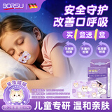 Borsu嘴巴呼吸矫正贴宝宝闭口呼吸贴儿童嘴巴封口贴闭嘴睡觉防张嘴闭口
