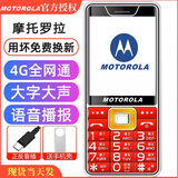 摩托罗拉（Motorola）老人手机超长待机老年机大屏大字大声5G全网通老人机移动联通电信版男女学生非智能按键机老年手机 红色【移动4G】送保护套 官方标配